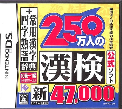 A Game for Learning Kanji Nintendo DS Japanese