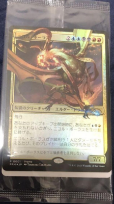 MTG Nicol Bolas Duel Masters Crossover Promo Foil Japanese FNM 