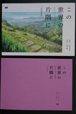 JAPAN In This Corner (and Other Corners) of the World Background Art Book