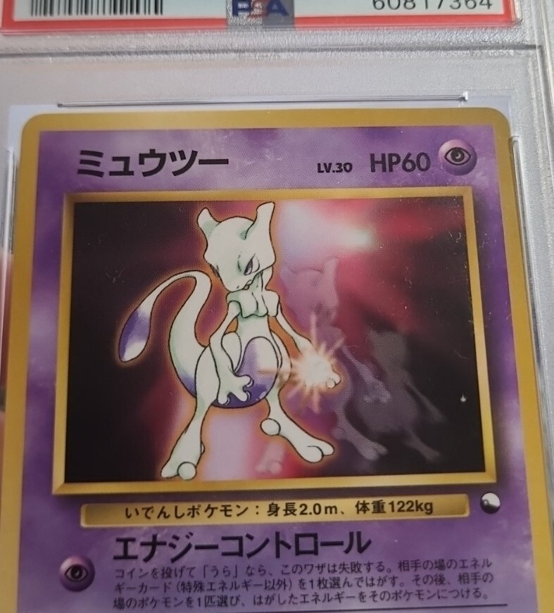 1999 Pokemon Japanese Mewtwo Cd Promo Psa 10 | eBay 1999 Pokemon Japanese Mewtwo Cd Promo Psa 10 | eBay