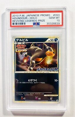PSA10 ポケモンカード デルビル プロモ よみがえる伝説 LEGEND