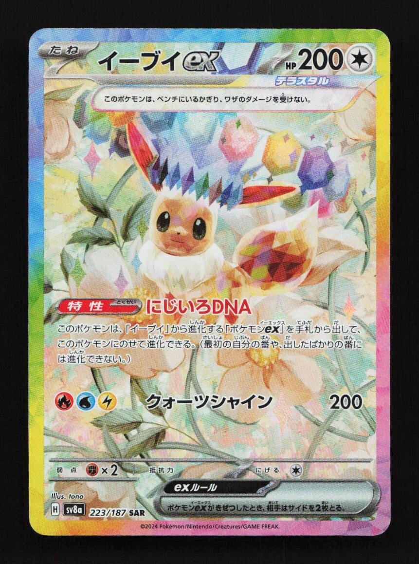 Eevee EX 223/187 SAR SV8a Terastal Festival Japanese Pokemon Eevee EX 223/187 SAR SV8a Terastal Festival Japanese Pokemon