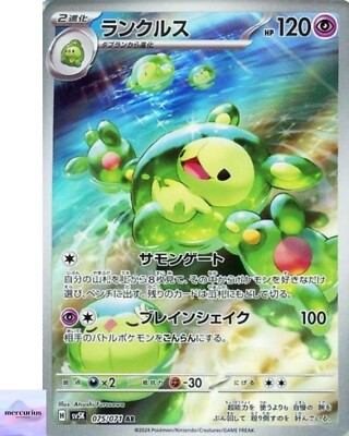 [LP] Reuniclus AR 075/071 Wild Force sv5K Pokemon Card Game Japanese