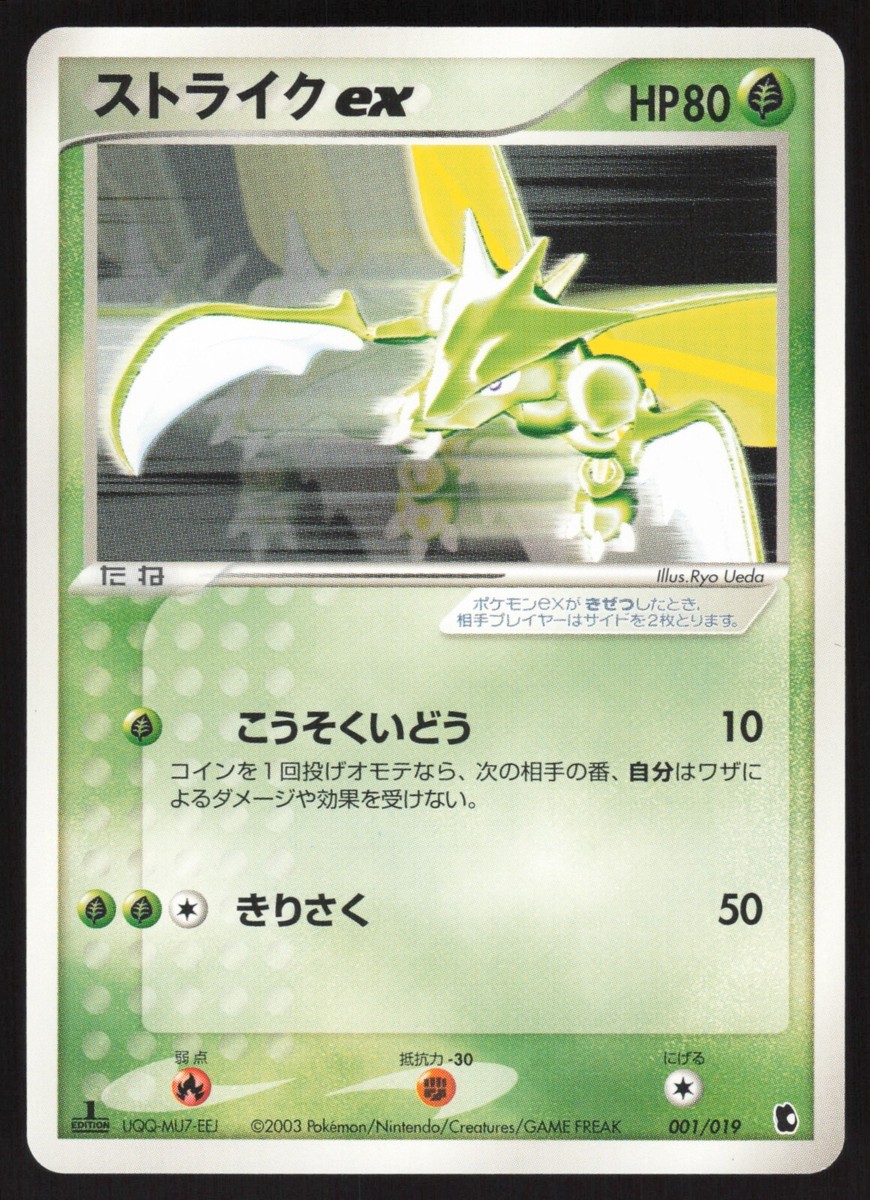 Pokemon Japanese Scyther ex Treecko Deck 001/019 EXCELLENT-2 | eBay