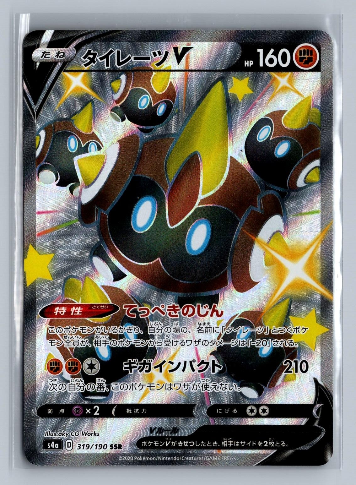 Falinks V 319/190 Shiny Secret Rare Shiny Star V Pokemon Japanese Holo NM/M