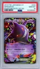PSA 10 Gengar EX 033/088 Phantom Gate Ultra Rare 1st Edition Japanese Pokemon