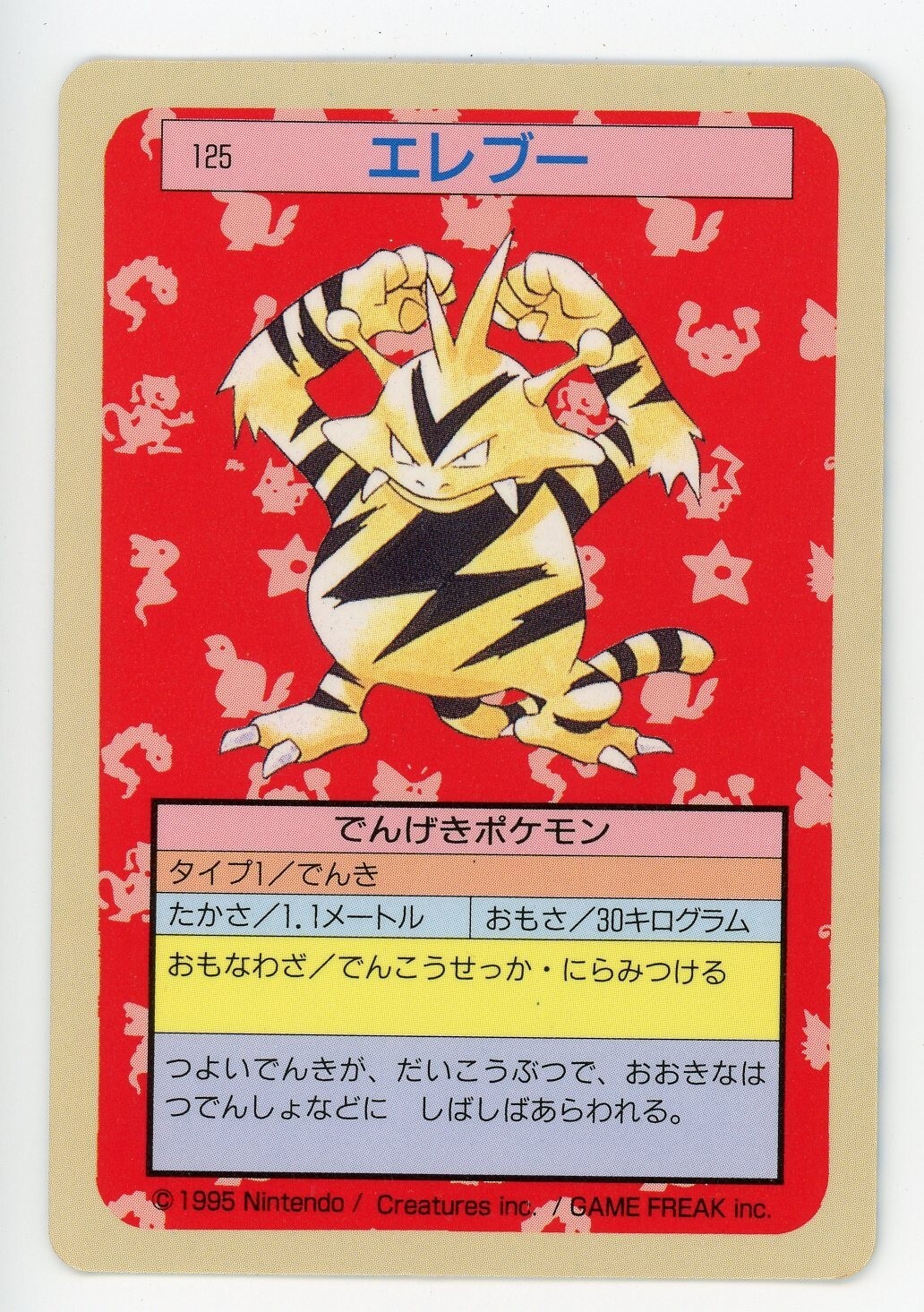 Pokemon Card Japanese Electabuzz No. 125 Topsun Top Sun Blue Back 1995 EX