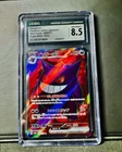 😈2024 CGC 8.5 NM Mint Gengar ex SR 088/071 sv5k Wild Force  Pokemon 😈