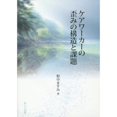 Care Worker Structure Challenges Book Japan Import Excellent Hardcover