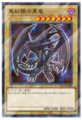 711D-JP003 - Yugioh - Japanese - Red-Eyes Black Dragon - Normal