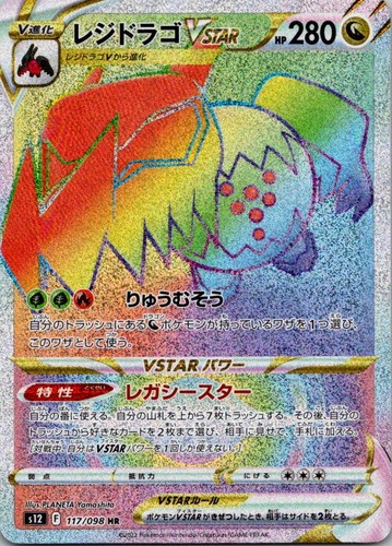 Regidrago VSTAR 117/098 Hyper Rare Paradigm Trigger Pokemon Japanese Near Mint