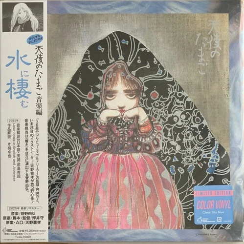 TOKUMA JAPAN COMM. Yoshihiro Kanno - Angel's Egg Music Collection: Living In Water - Clear Sky Blue