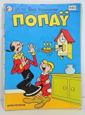 DRAGOUNIS GREEK VTG 1991 POPEYE #940 COMIC BOOK MAGAZINE POPAI