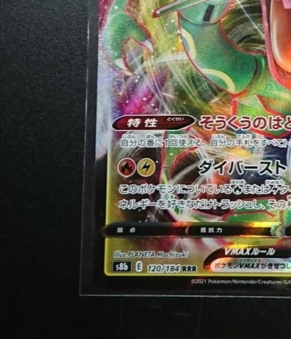 Rayquaza VMAX RRR 120/184 S8b VMAX Climax HOLO NM/JAPANESE Pokemon