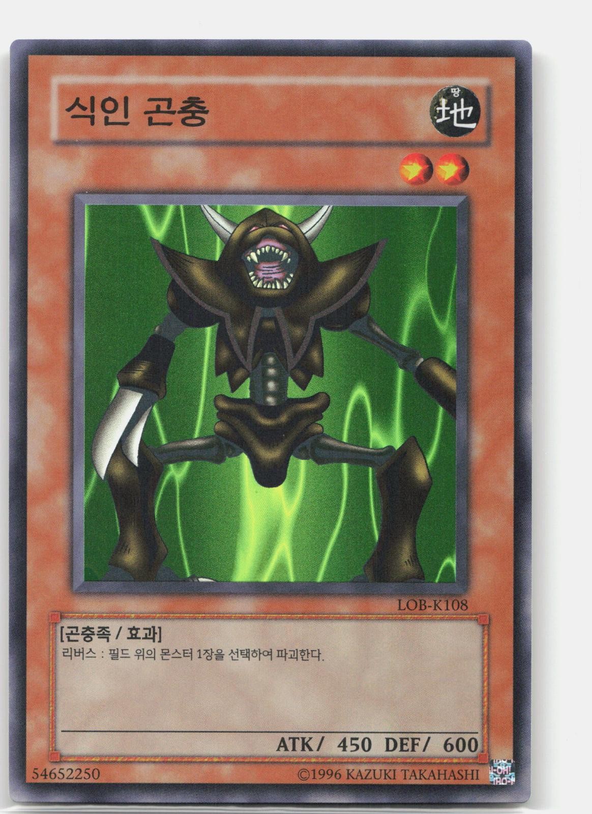 Korean Man-Eater Bug LOB-K108 The Legend of Blue Eyes White Dragon YuGiOh LP