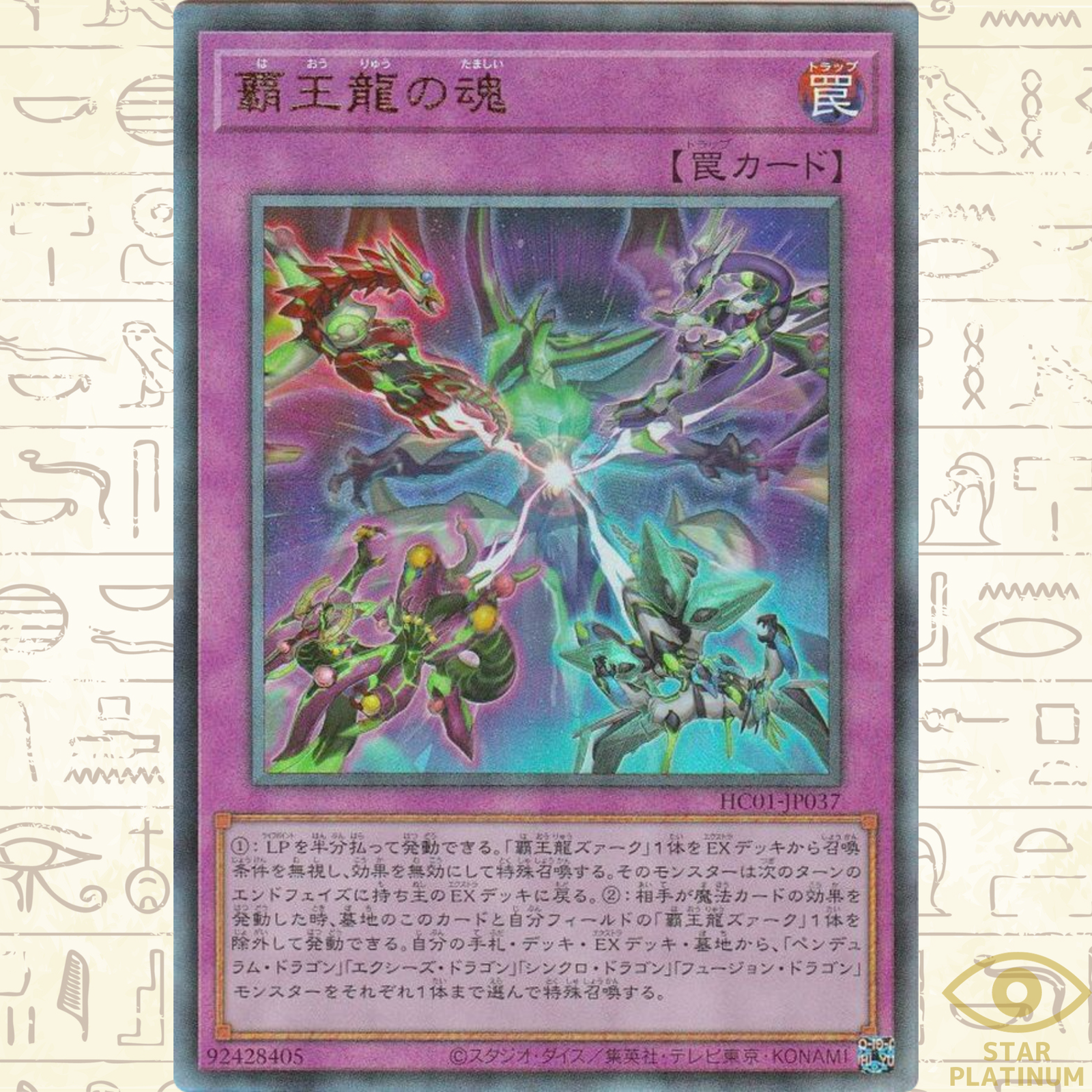 Soul of the Supreme King Ultimate Rare HC01-JP037 Japanese YuGiOh Card NM