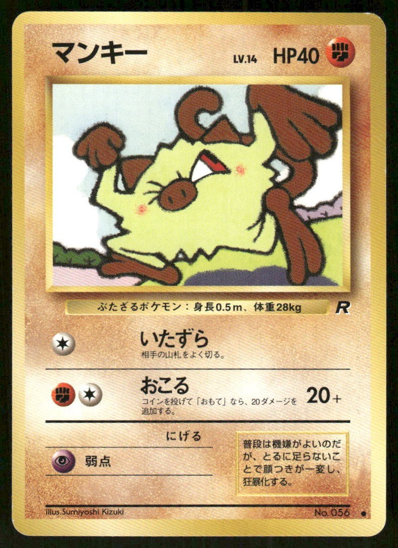 Pokemon Tcg Mankey #56 Pokemon Japanese Rocket Gang LP