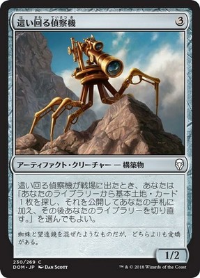 MTG Magic DOM Dominaria - 1x JP NM 230 C Skittering Surveryor
