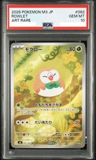 PSA10 Rowlet AR 082/080 M3 Nihil Zero Pokemon Trading Card Japanese #4