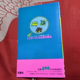 Dr. Mario Famicom Strategy Guide First Edition Used Game Strategy Book