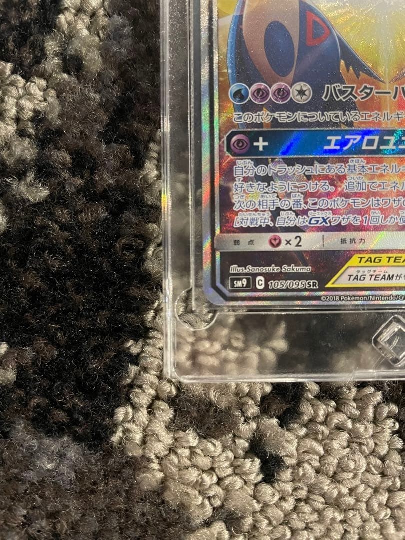 Latias & Latios GX 105/095 SR SA - SM9 Tag Bolt Pokemon Card