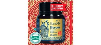 Tiande Shouxing Nahrungsergänzungsmittel - Anti-Aging Antioxidantien Komplex, 30 Kapseln