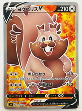 Greedent V SR 110/100 S8 Fusion Arts - Pokemon Card Japanese