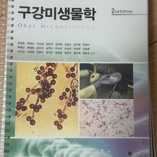 Gomunsa Oral Microbiology & Dental Hygiene Textbook - New
