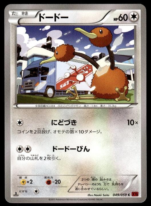 Doduo 049/059 1st Edition Red Flash Pokemon Japanese ~ NM