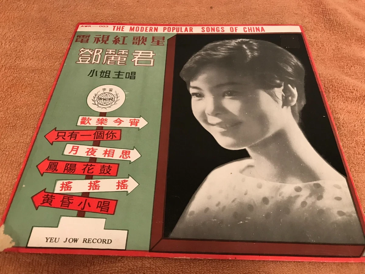 World Music Teresa Teng LP Vinyl Records for sale | eBay