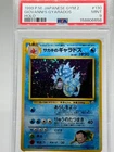 1999 POKEMON JAPANESE GYM 2 #130 GIOVANNI'S GYARADOS-HOLO | PSA 9