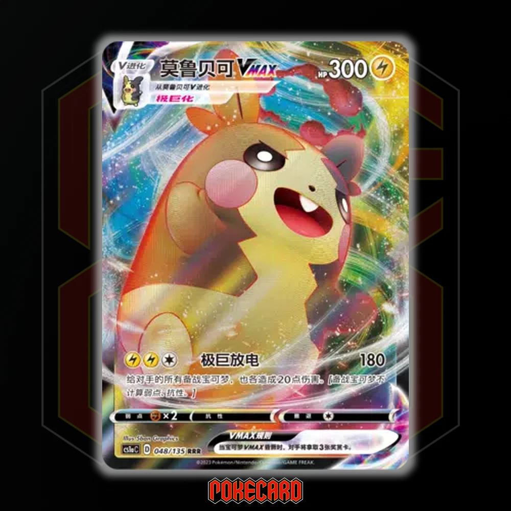 Morpeko VMAX RRR CS1aC-048/135 Pokemon Card Chinese Holo State A