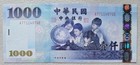 China Taiwan 1000 Yuan 2004 Unc