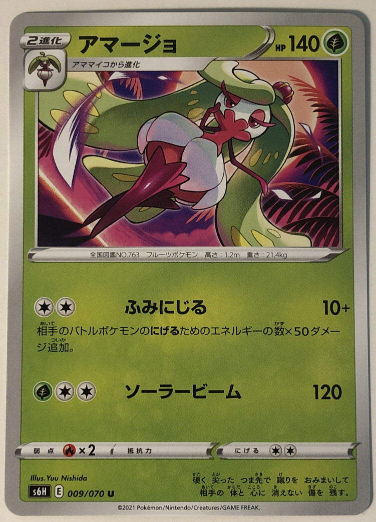 Pokemon Silver Lance Tsareena 9/70 NM/M Japanese