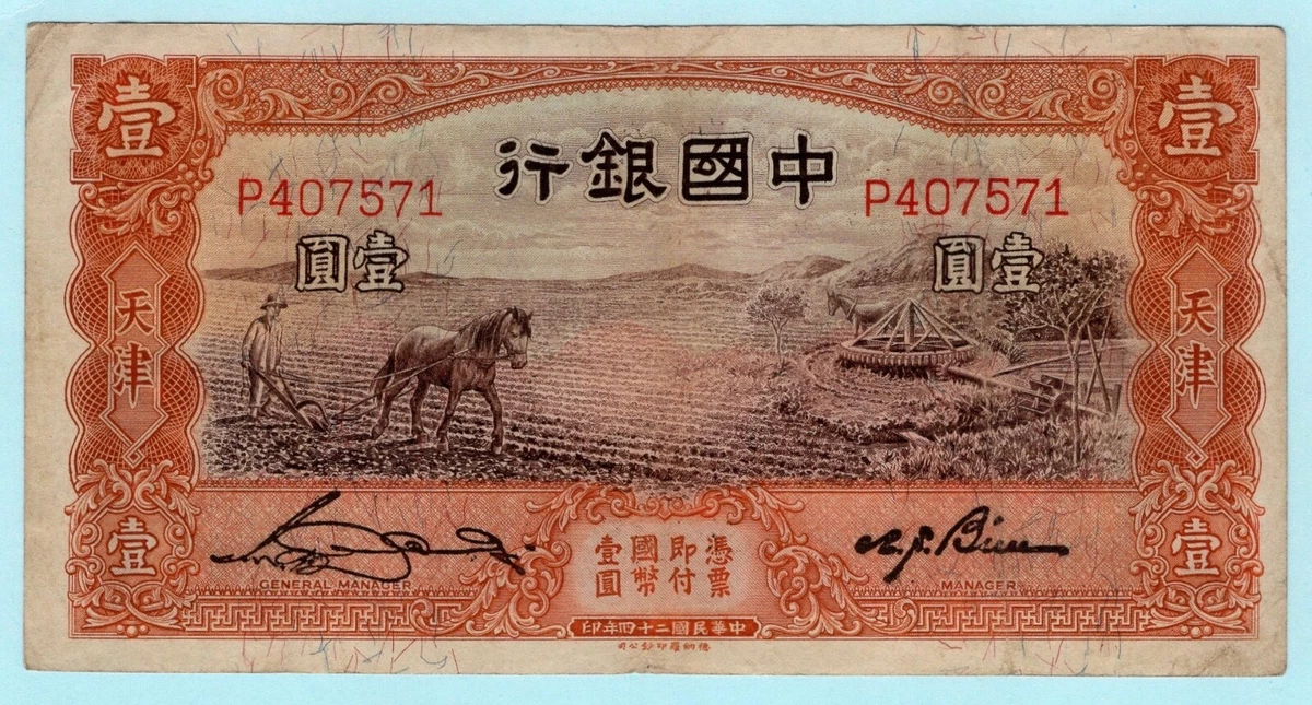 1935 年中国纸币| eBay