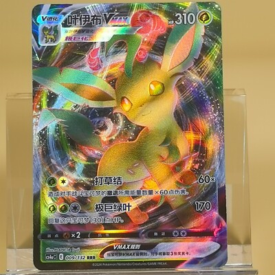 Pokemon TCG Chinese Leafeon VMAX RRR - Scarlet & Violet, CS4aC 009/132 NM
