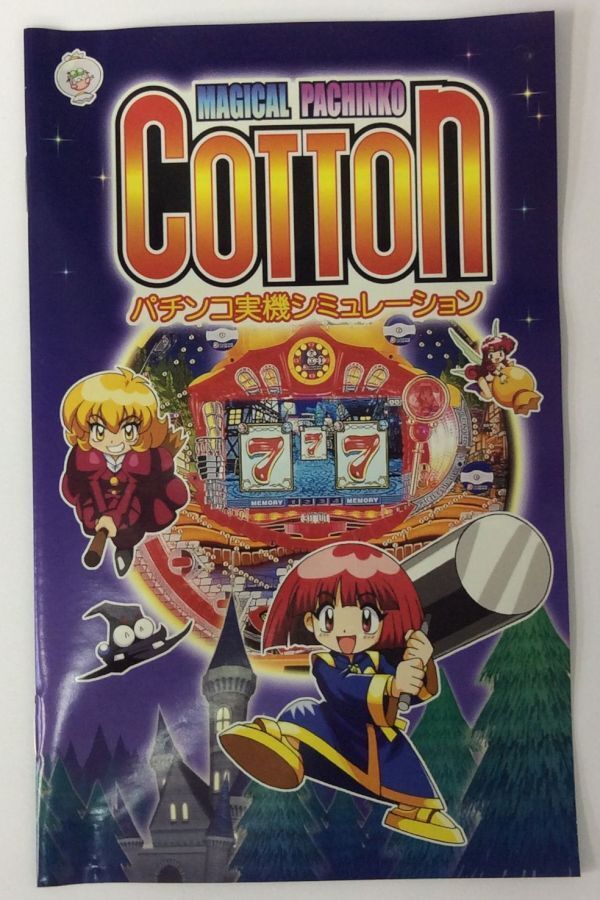 PS2 パチンコ実機シミュレーション　コットン　COTTON サクセス Amazon | マジカルパチンコ コットン パチンコ実機