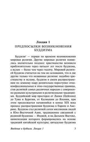 Евгений Торчинов. Введение в буддизм. Эксклюзивная классика. На русском - Foto 4 di 14