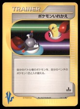 Switch 134/141 Common VS Series Pokemon Japanese US SELLER MP