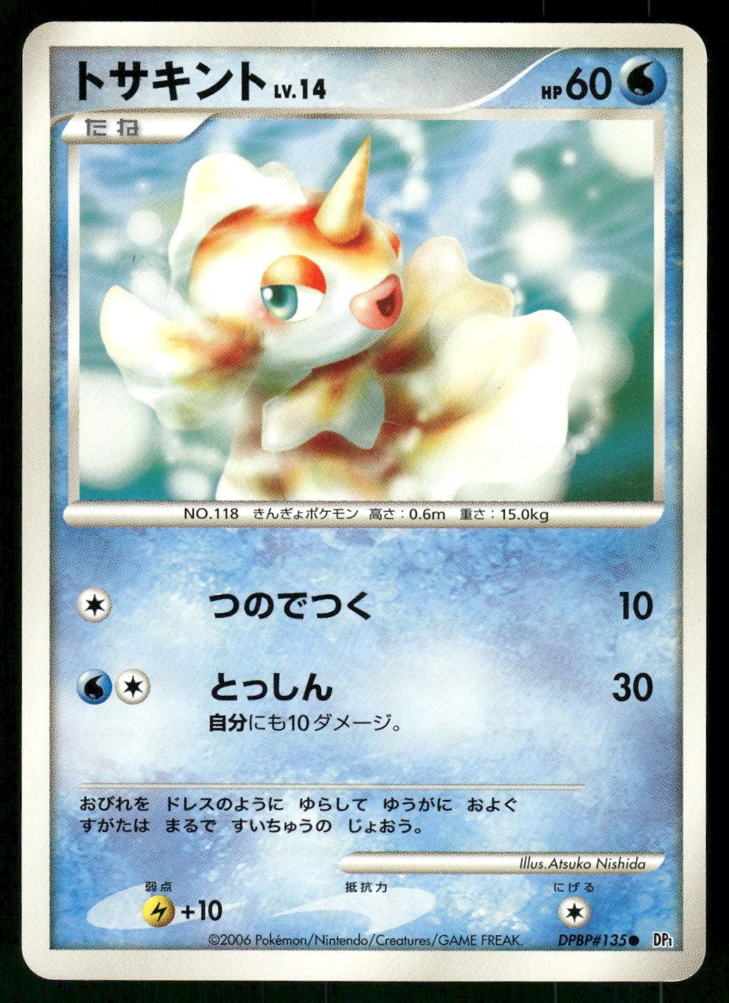 2006 Heavily Played Pokemon Goldeen DPBP#135 Space Time Creation Japanese