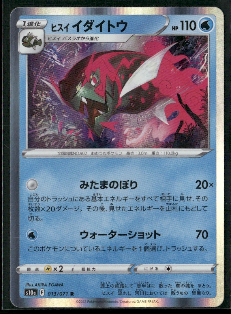 Hisuian Basculegion #13/71 Dark Phantasma - Japanese 2022 Holo Rare NM/LP