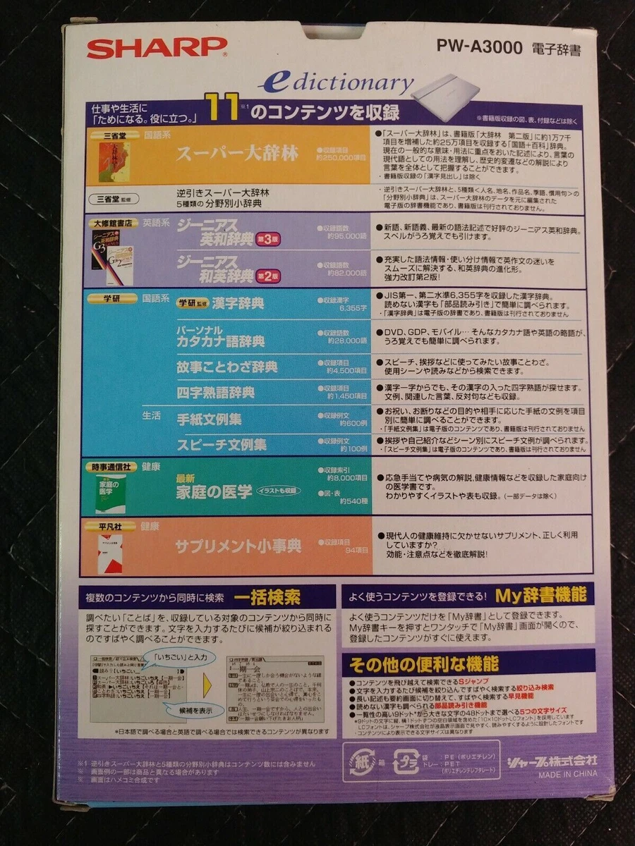 Sharp PW-A3000 electronic Japanese dictionary JIS - compliant