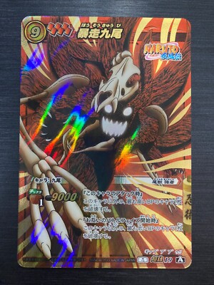 ミラクルバトルカードダス NARUTO ナルト 「暴走九尾」 超Ω19 s-l400.jpg