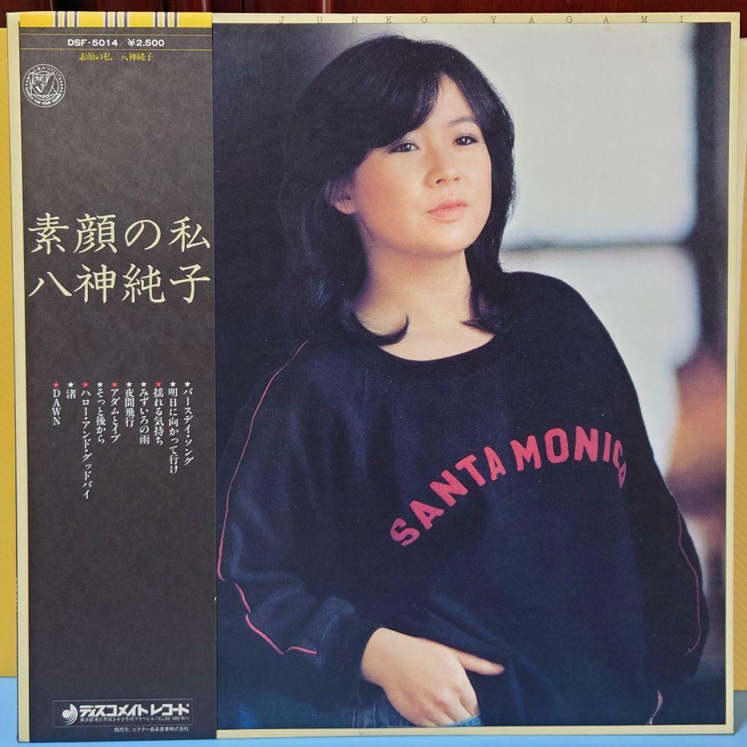 Junko Yagami: My True Face JAPANESE CITY POP | eBay