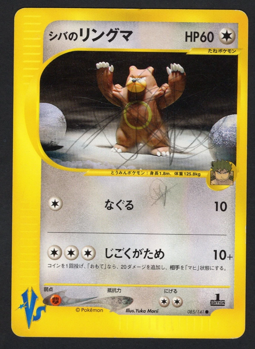 Bruno's Ursaring 085/141 Pokemon vs for sale | eBay