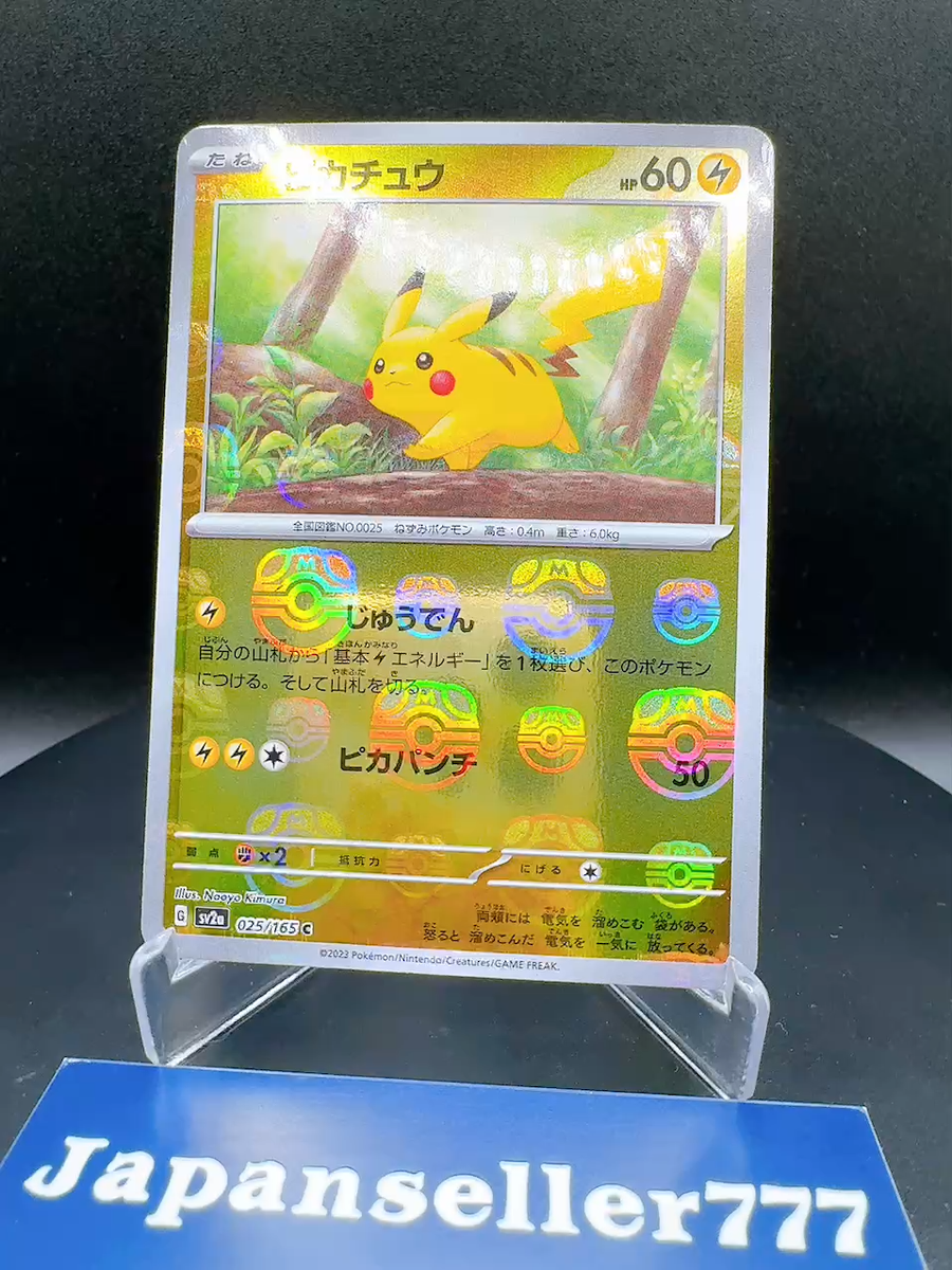 Pokemon Card TCG 151 Pikachu 025/165 sv2a AR Japanese MINT Master