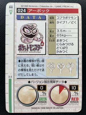 希少 ポケモン カードダス アーボック No.024 1996年 BANDAI Arbok Pokemon Card Carddass 024 Red BANDAI 1996 Japanese F/S
