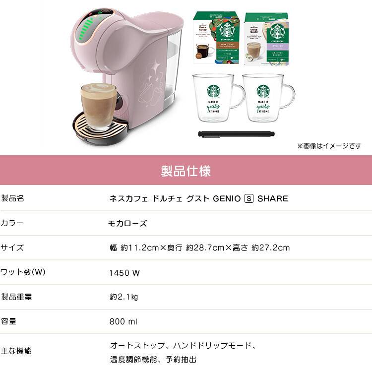 Nescafe Dolce Gusto Genio S'share / Mocha Rose / Starbucks Nescafe Dolce Gusto Genio S'share / Mocha Rose / Starbucks