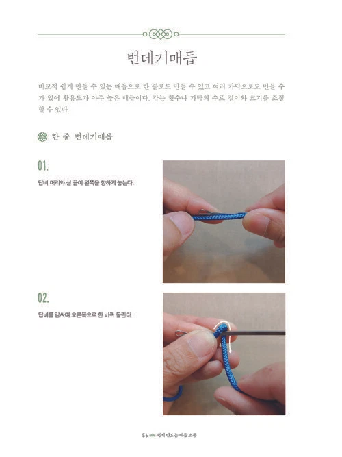 쉽게 만드는 매듭 소품 Easy to Make Korean Style Knot Accessories - Korean Guide - Image 3 of 4
