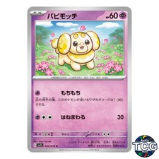 Fidough C 033/078 SV1S Scarlet EX Pokemon Card Japanese